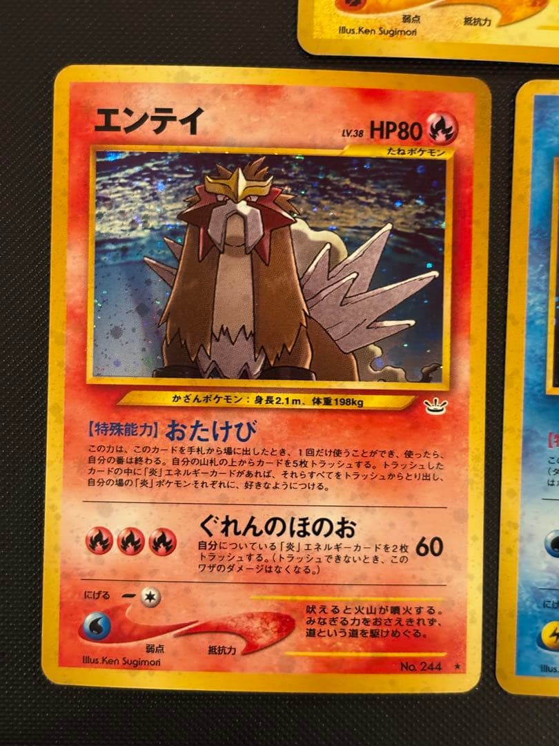 旧裏 美品・準美品 エンテイ ライコウ スイクン ☆neo めざめる伝説