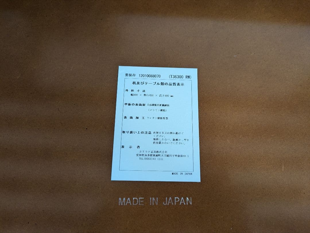 カリモク60 T36300RW 美品