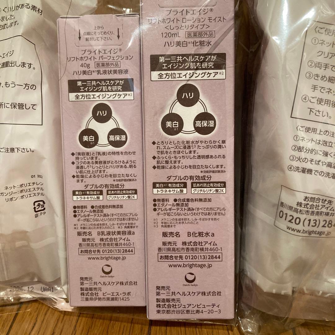 ブライトエイジ7点セット　2セット