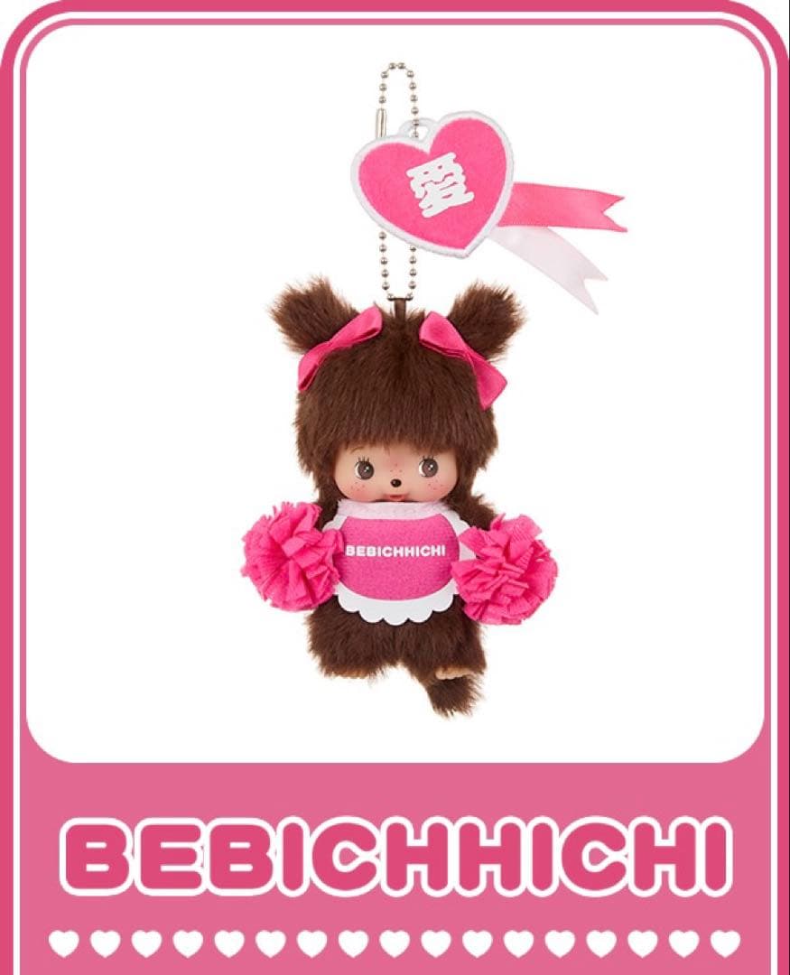 ハッピーカラー ベビチッチ キーチェーン ピンク担当応援フレーズ「愛