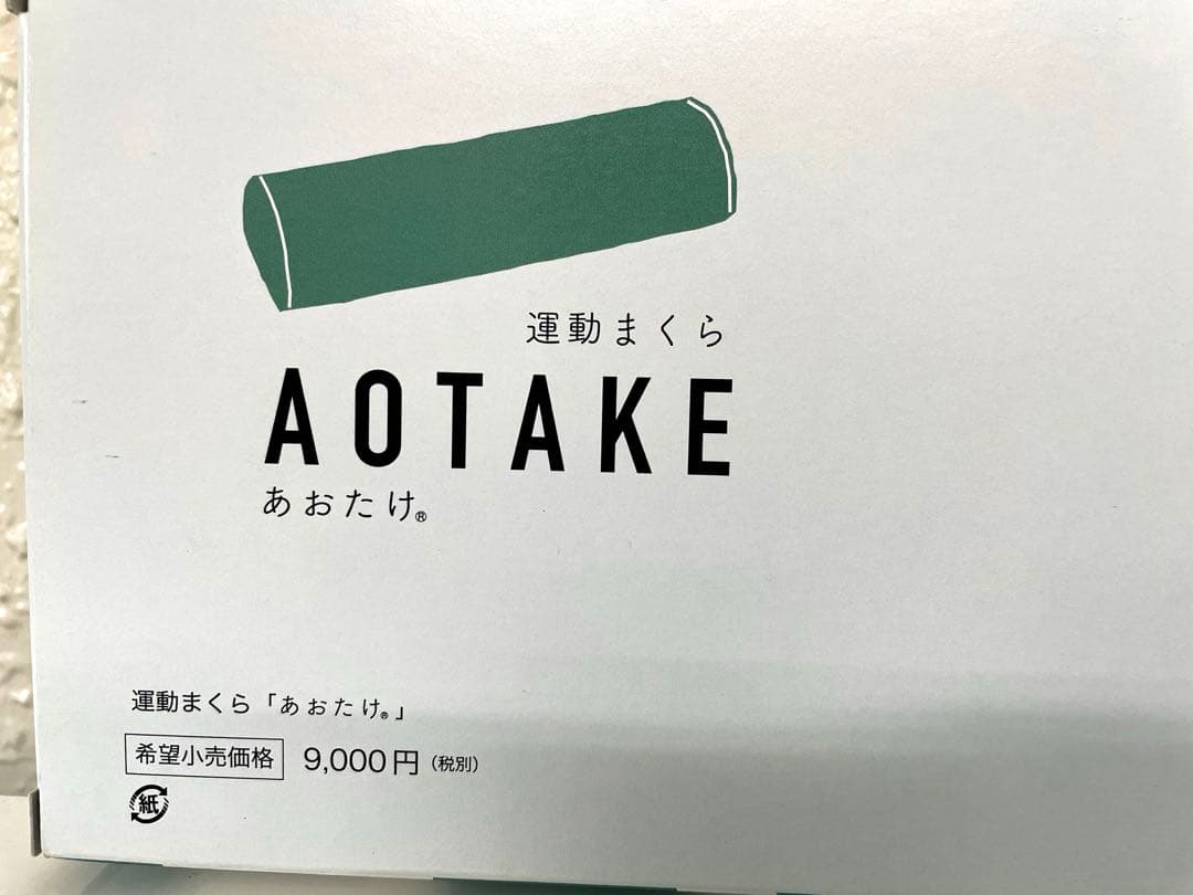 あおたけ　運動枕　カイロプラティック　ＡＯＴＡＫＥ　zenkenkai 全健会