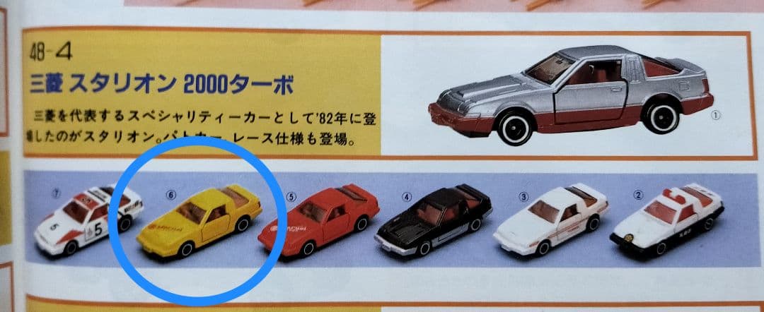 ➡️丸栄特注《黒箱トミカ48-4-6》三菱スタリオン2000ターボ 超美品