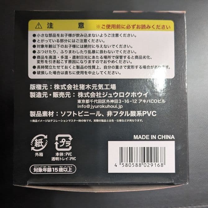 アントニオ猪木 PVCフィギュア PVC 036