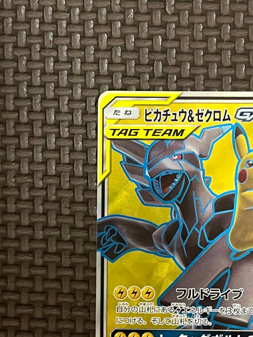 ピカチュウ＆ゼクロム GX sr ポケモンカード