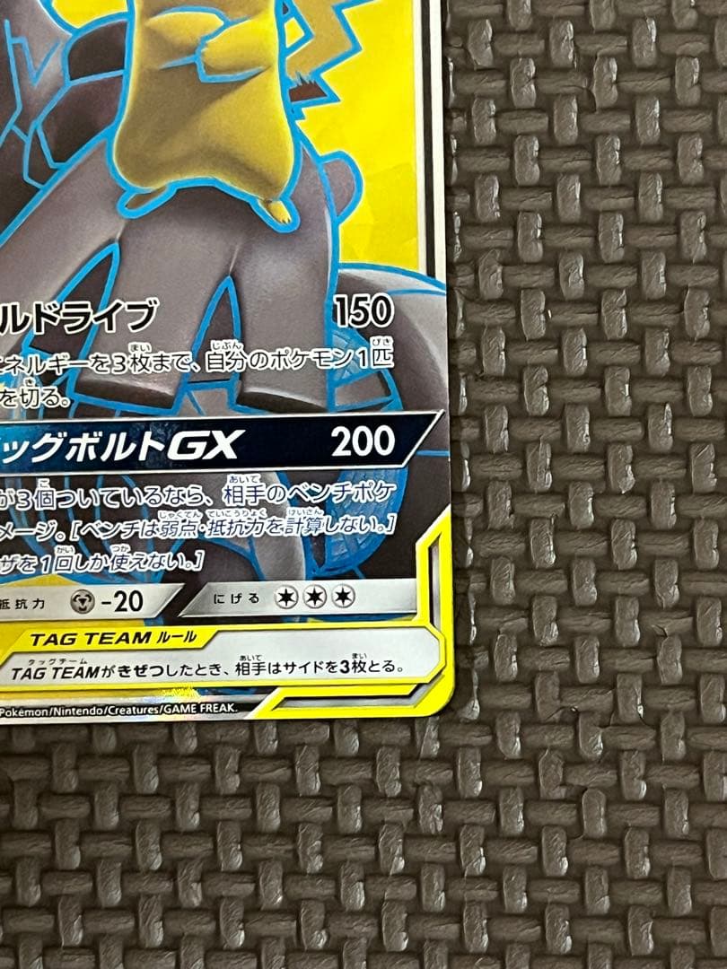 ピカチュウ＆ゼクロム GX sr ポケモンカード