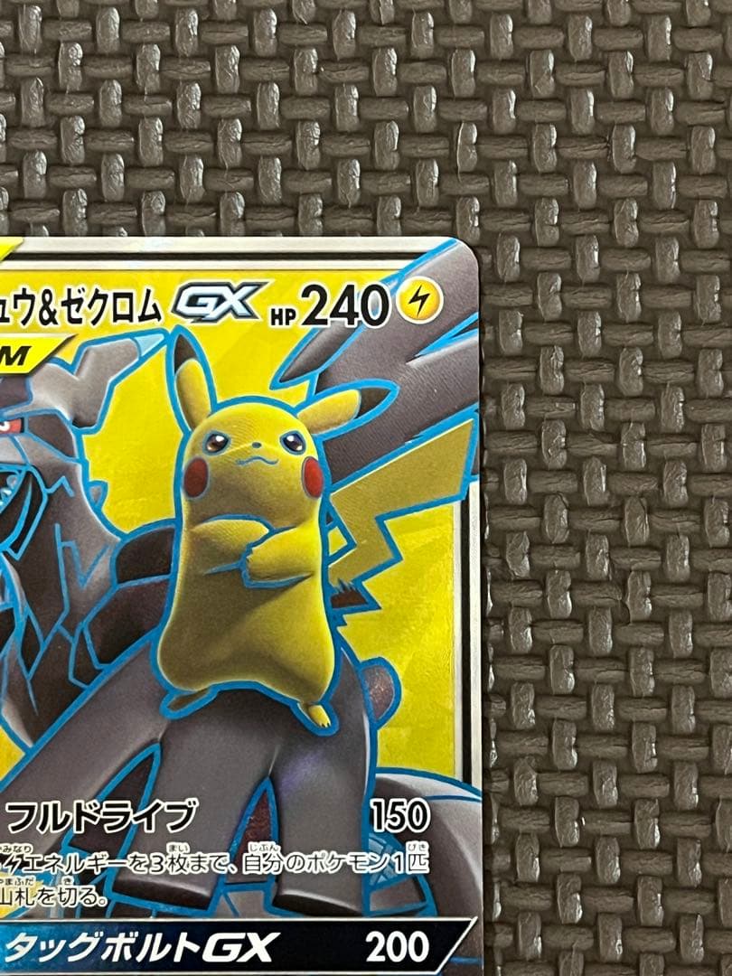 ピカチュウ＆ゼクロム GX sr ポケモンカード