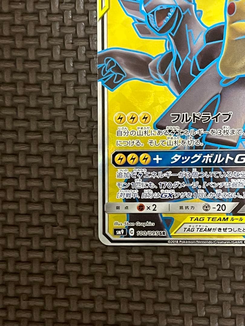 ピカチュウ＆ゼクロム GX sr ポケモンカード
