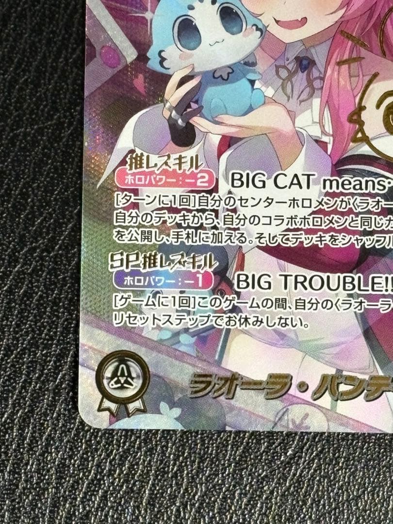 ホロライブカード　ラオーラ・パンテーラ SEC サイン入り含む1box開封セット