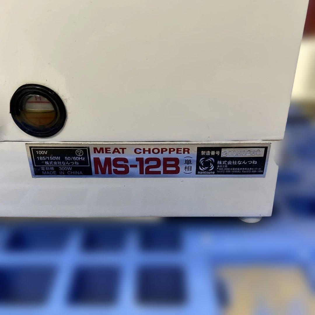 7032【程度良好】 2021年製 なんつね チョッパー ミキサー MS-12B