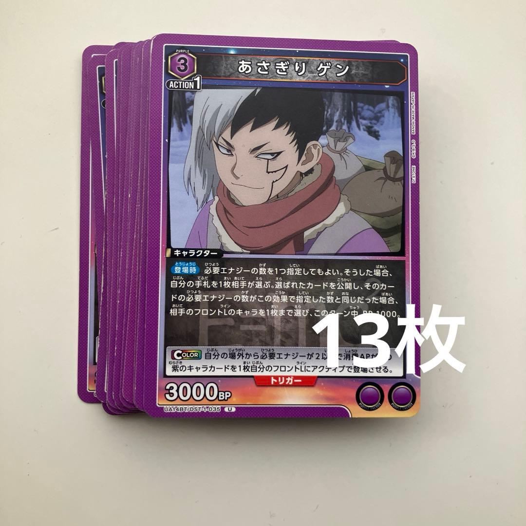 Dr.STONE あさぎりゲン ユニオンアリーナ まとめ売り 59枚 - メルカリ