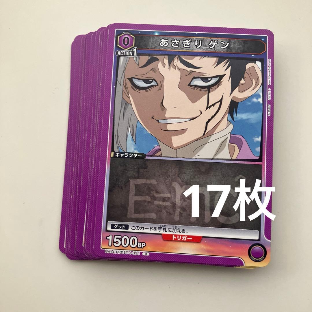 Dr.STONE あさぎりゲン ユニオンアリーナ まとめ売り 59枚 - メルカリ