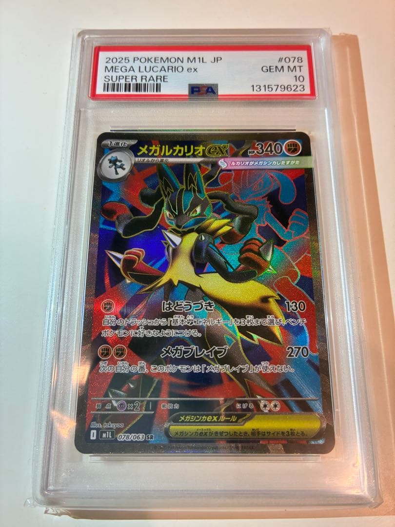 PSA10 メガルカリオex SR 078/063 リオル AR 068/063 - メルカリ