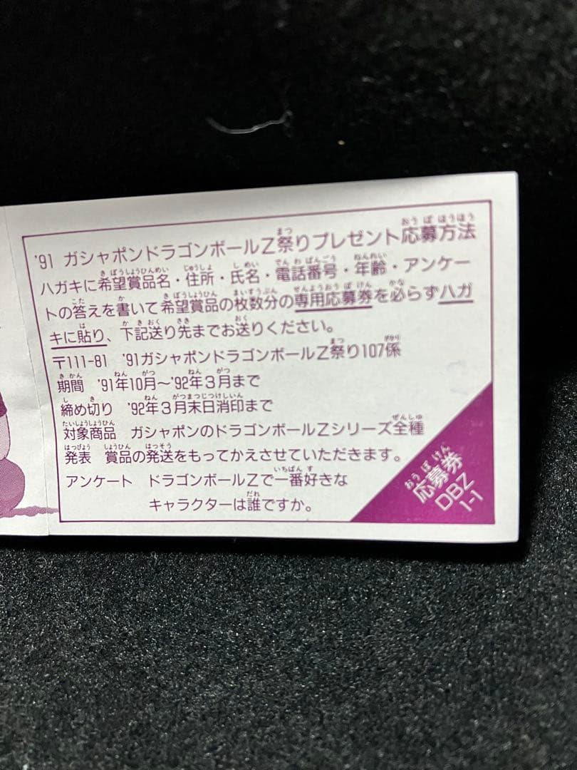 ドラゴンボール　レトロ・ガチャドラ消し　畜光　TR樹脂