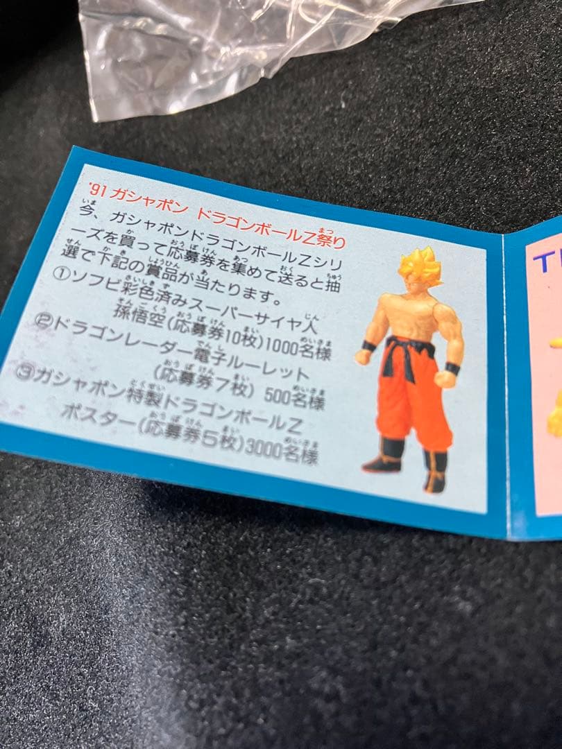 ドラゴンボール　レトロ・ガチャドラ消し　畜光　TR樹脂
