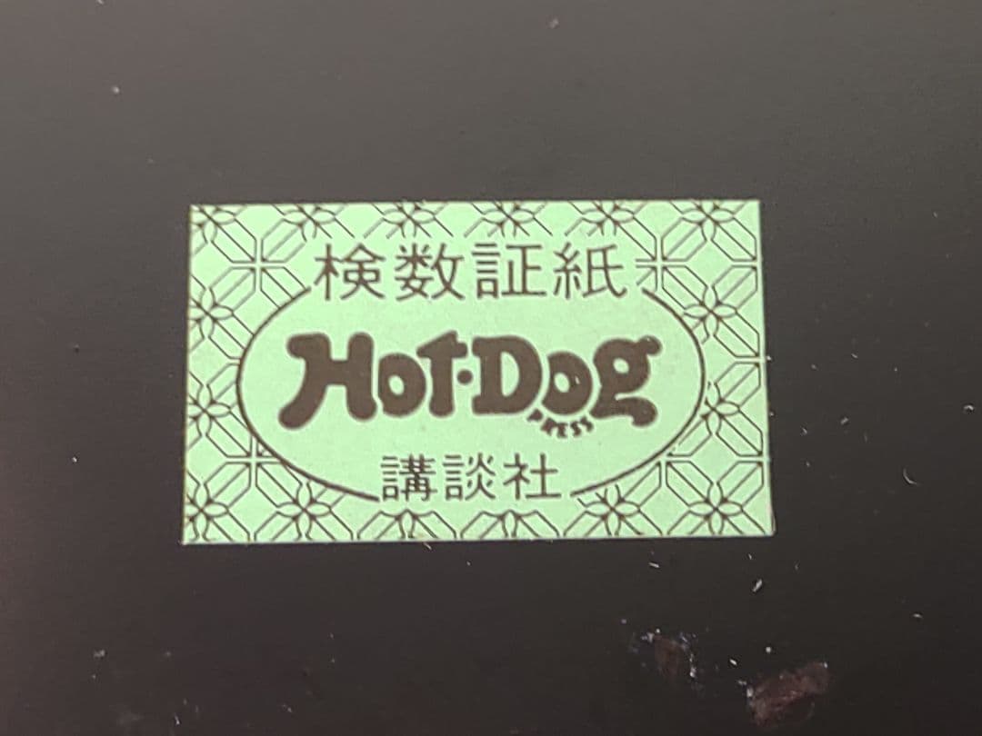 【超希少品】講談社　Hot ―Dog PRESS 　ヴィンテージスチール灰皿