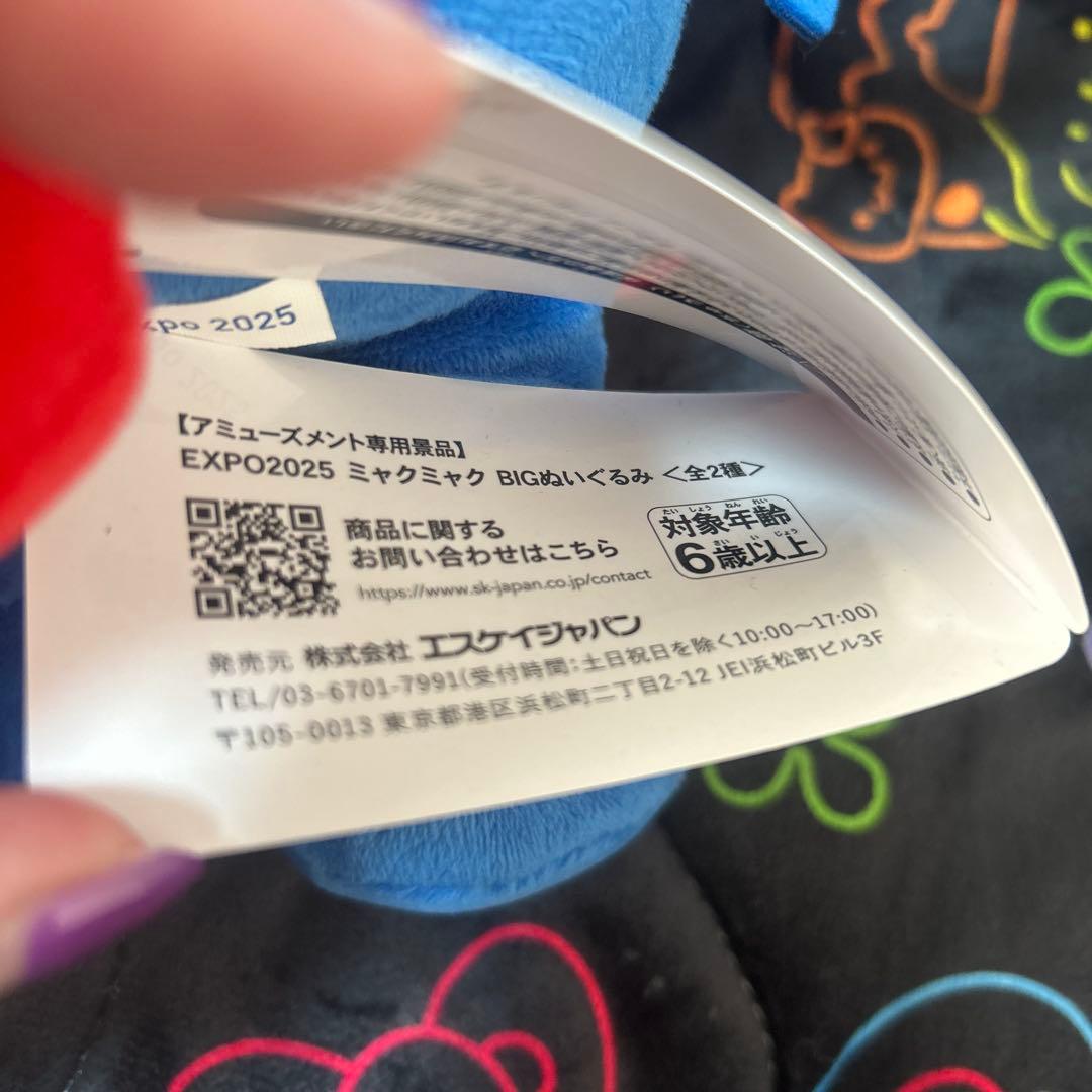 EXPO2025　ミャクミャク　BIGぬいぐるみ　40cm 大きめ