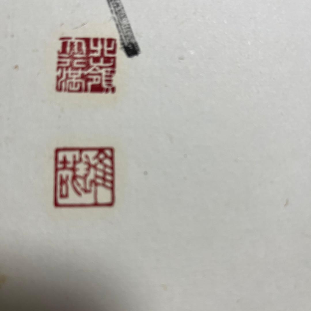 比叡山ニ千日回峰行者酒井雄哉師の書 行雲流水 - メルカリ