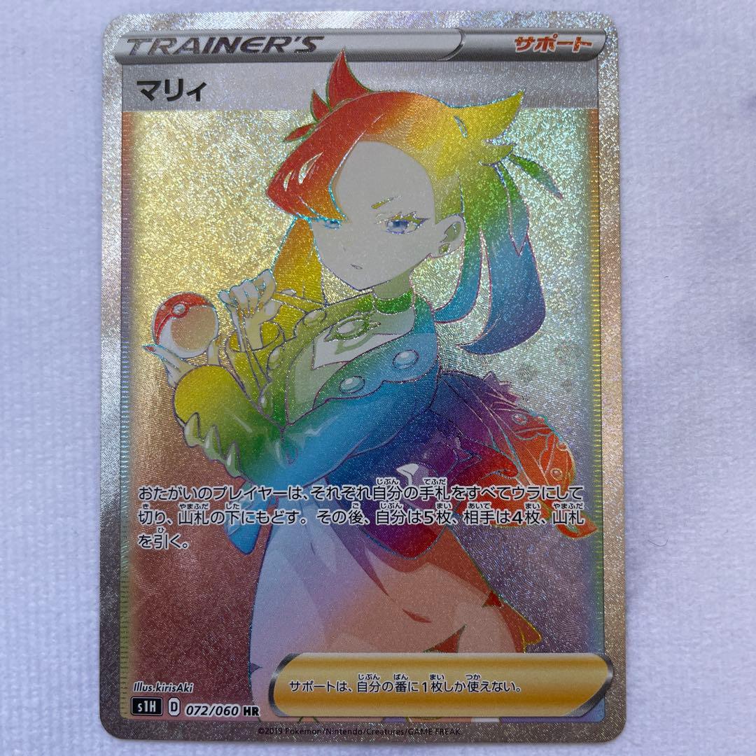 ポケモンカード ポケカ マリィ HR S1H 拡張パック シールド 2枚セット