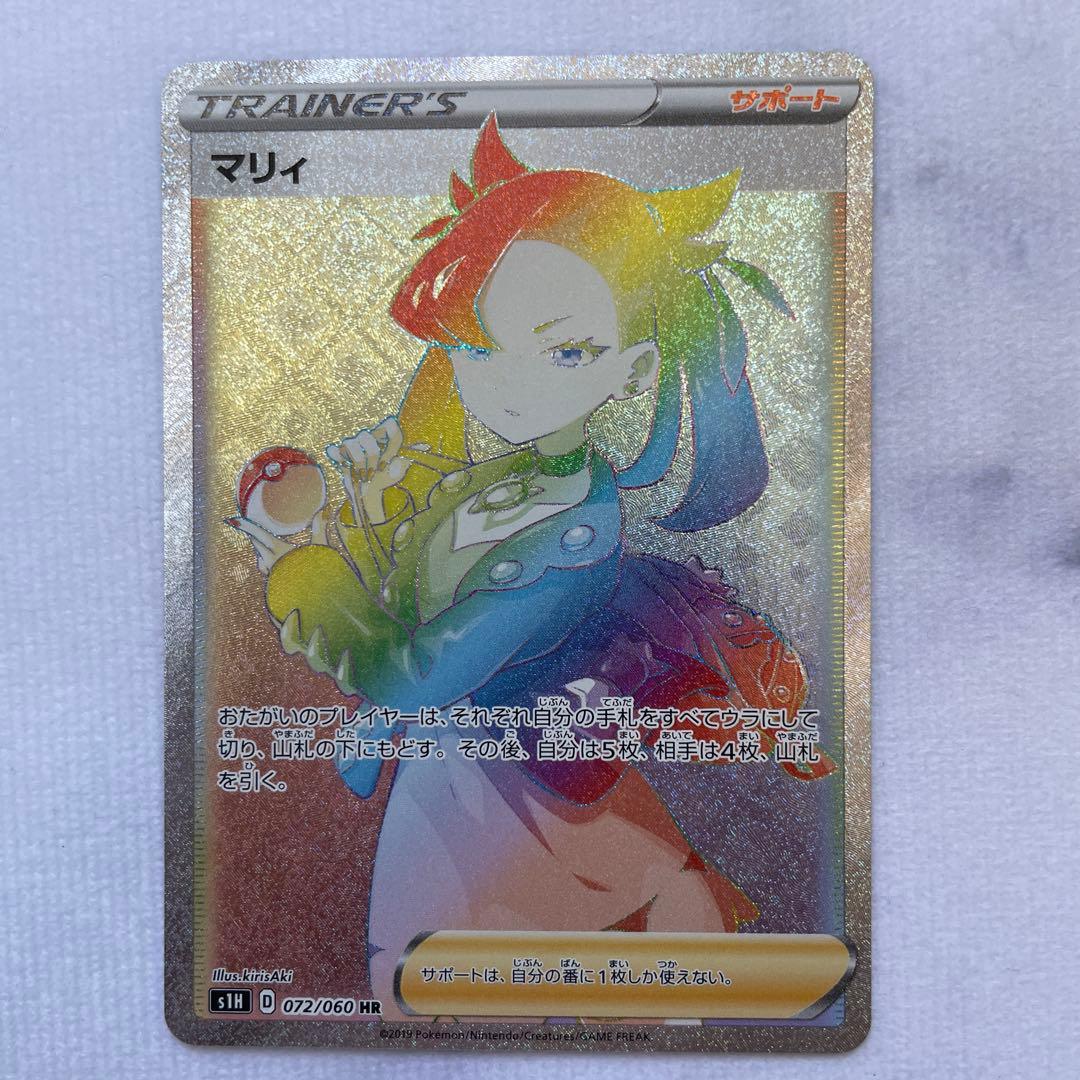 ポケモンカード ポケカ マリィ HR S1H 拡張パック シールド 2枚セット