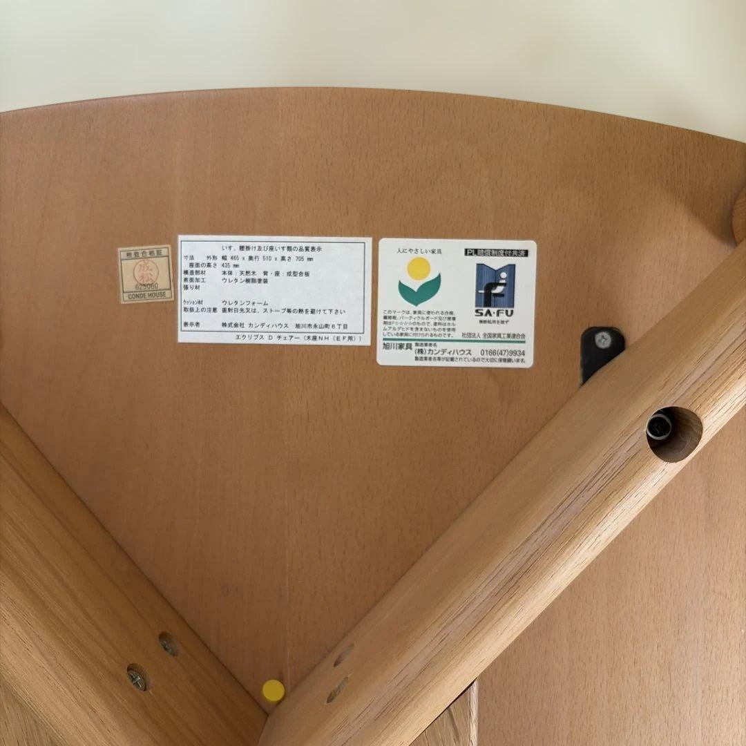 椅子 カンディハウス エクリプスシリーズ 木製シンプルモダンチェア た