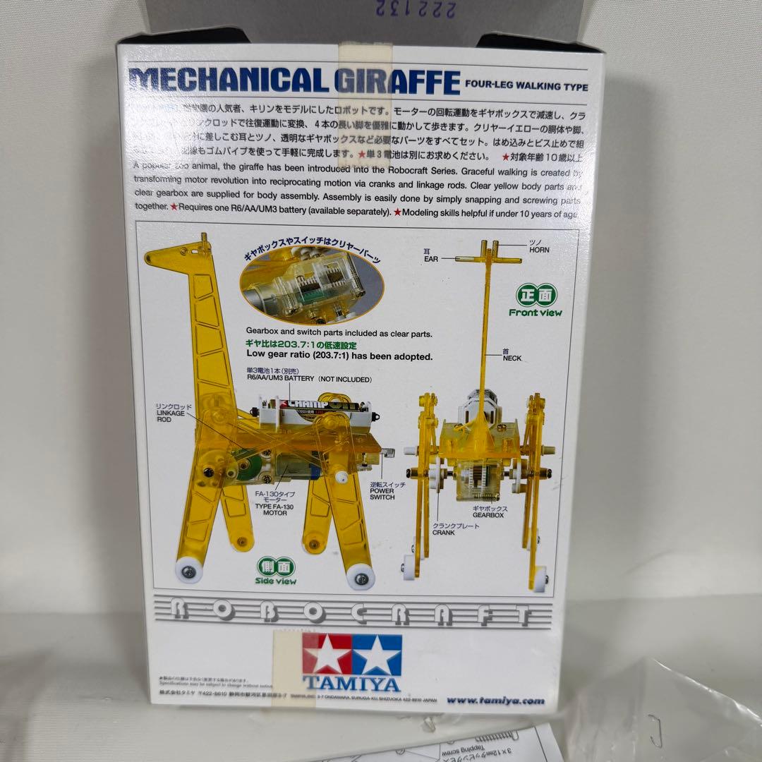 タミヤ キリン メカニカル MECHANICAL GIRAFFE - メルカリ