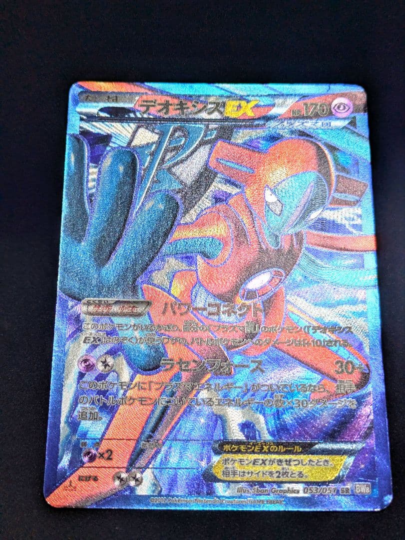 デオキシスEX SR BW8 ラセンフォース 053/051 ポケカ 限定 ☆ - メルカリ