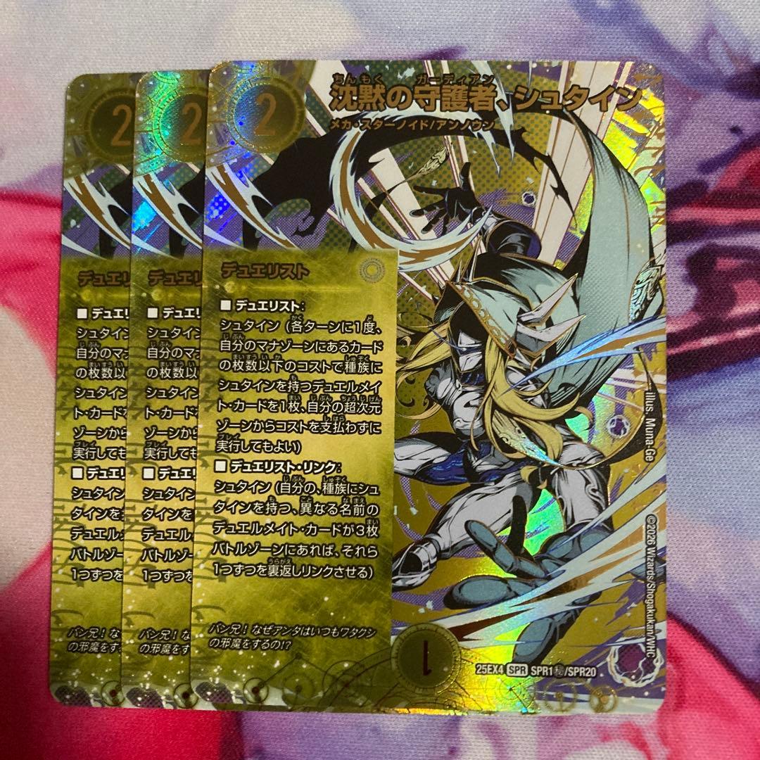 沈黙の守護者シュタイン シークレット シク 3枚 - メルカリ