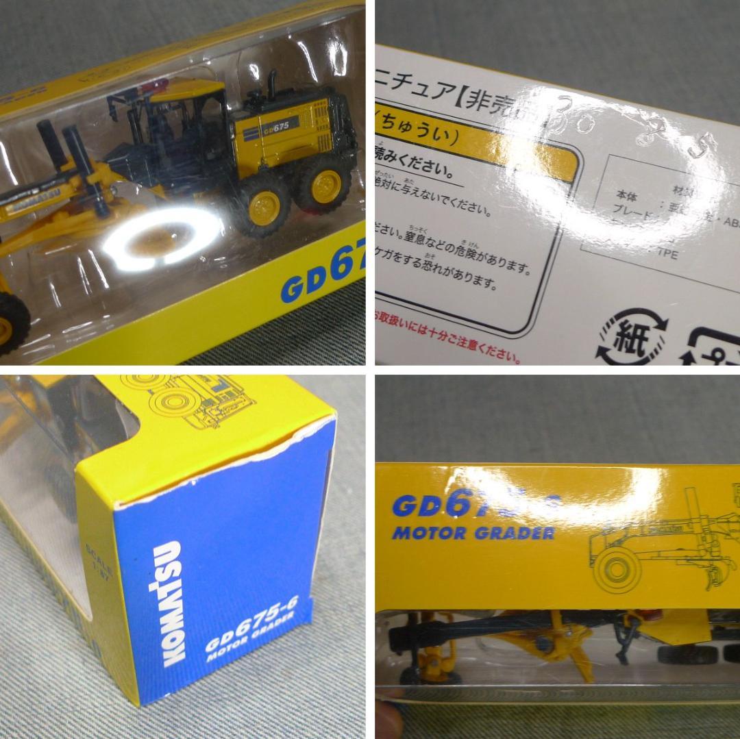 g*l様 n5157▽コマツ オリジナル ミニチュア 非売品 8台 ミニカー