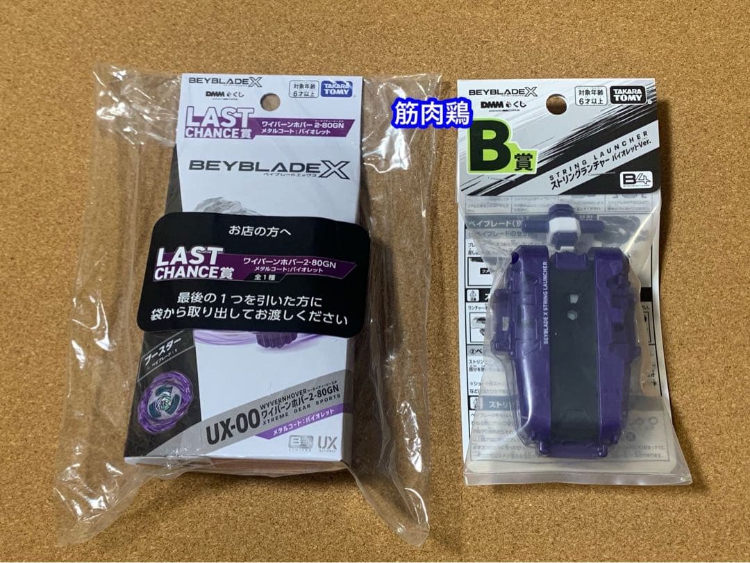 BEYBLADE X UX-00 紫色 DMMくじ ラストワン賞｜BEYBLADE X UX-00 紫色