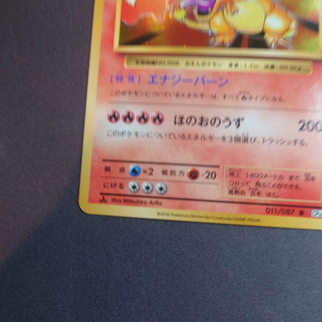 リザードン R CP6 20th Anniversary 011/087 - メルカリ