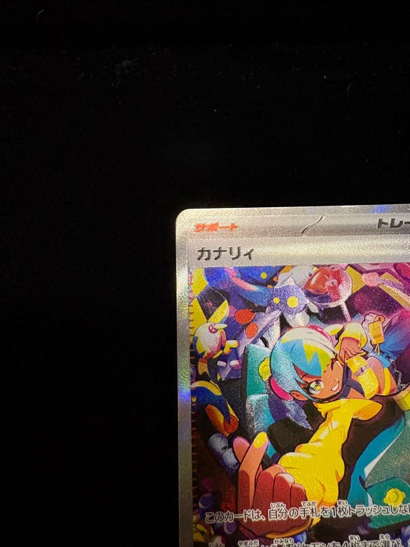 極美品】カナリィ SAR M2a 248/193 MEGAドリームex ポケカ - メルカリ