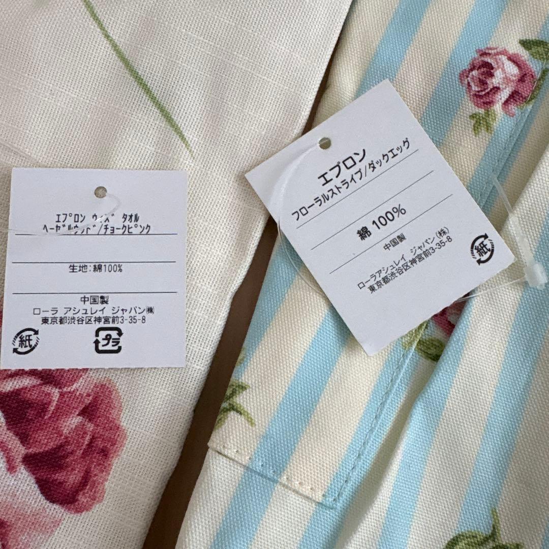 ローラアシュレイ ホーム　エプロン　タオル　ミトン　セット　ギフト