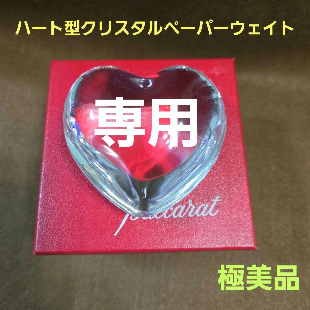 専用‼️Baccaratバカラ ハート型クリスタルペーパーウェイト - メルカリ