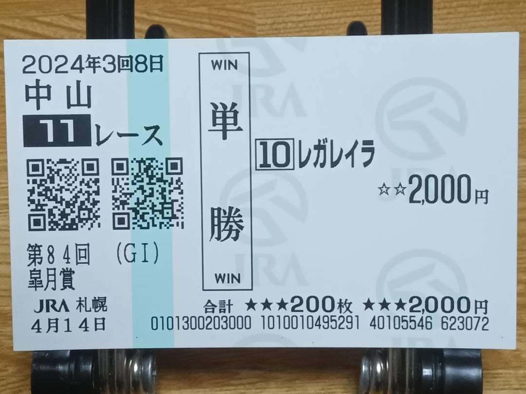 レガレイラ 単勝2000円 皐月賞 馬券 - メルカリ