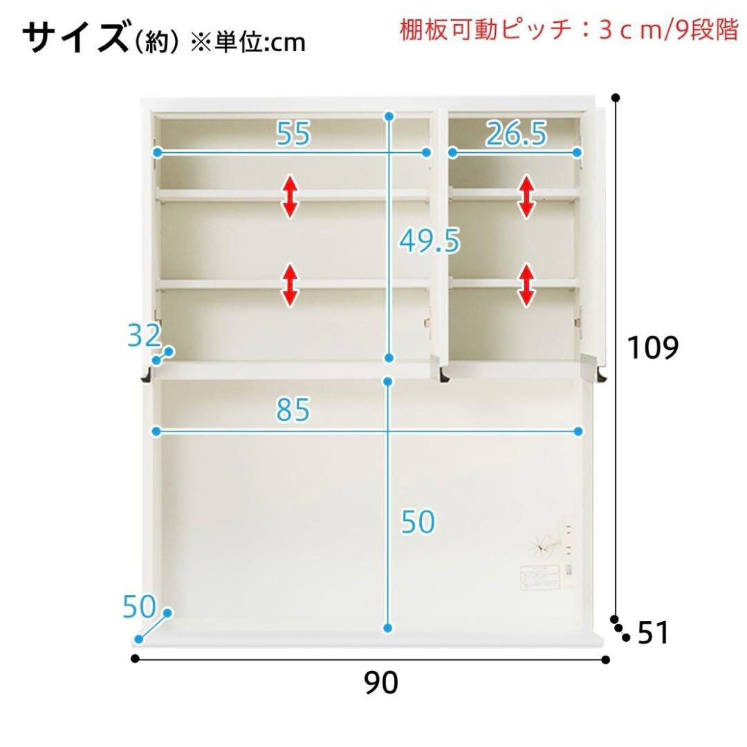 【美品・27日迄最終値下】ニトリ　幅90cm キッチンボード レジューム　食器棚