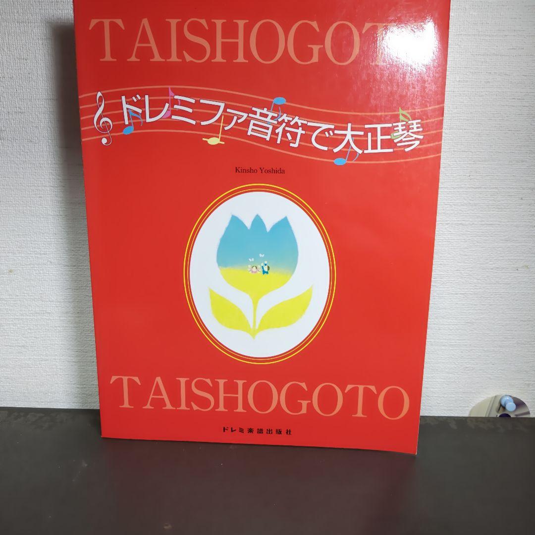 大正琴5台 スズキ、ヤマハ、エレキ、平成34、楽譜多数、調弦器3台