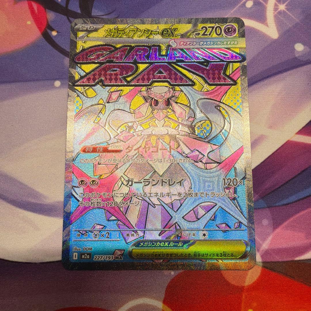 ポケモンカード メガディアンシー メガズルズキン MA魂抜け エラー