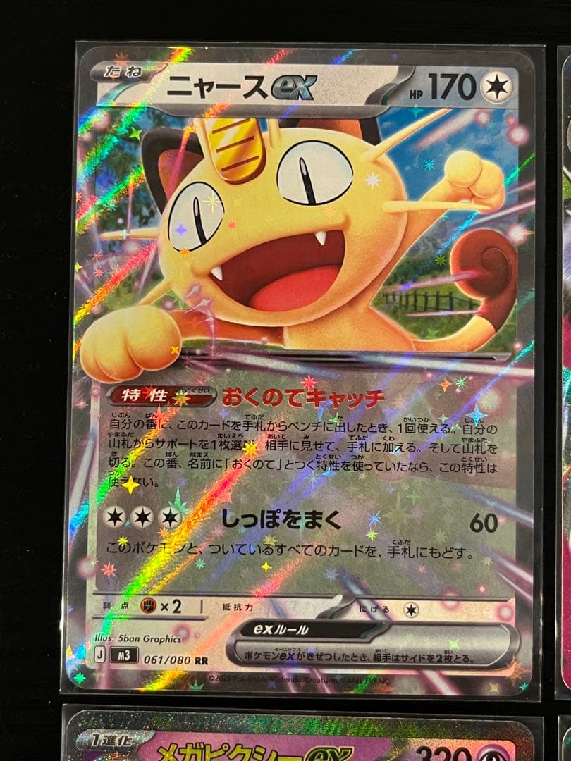 ムニキスゼロ RR 6枚 まとめ売り ニャースex - メルカリ