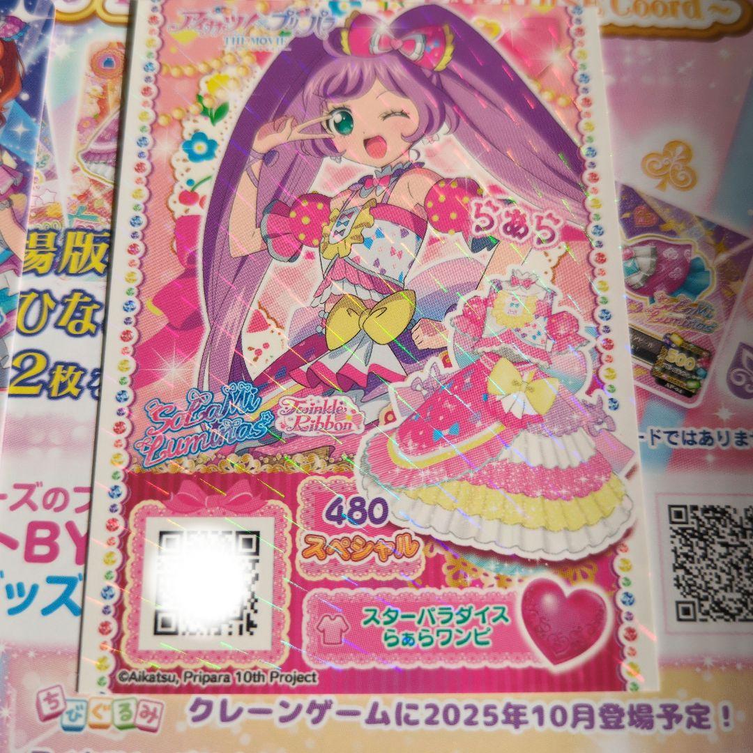 アイカツ プリパラ 映画 入場者特典 真中らぁら 大空あかり - メルカリ