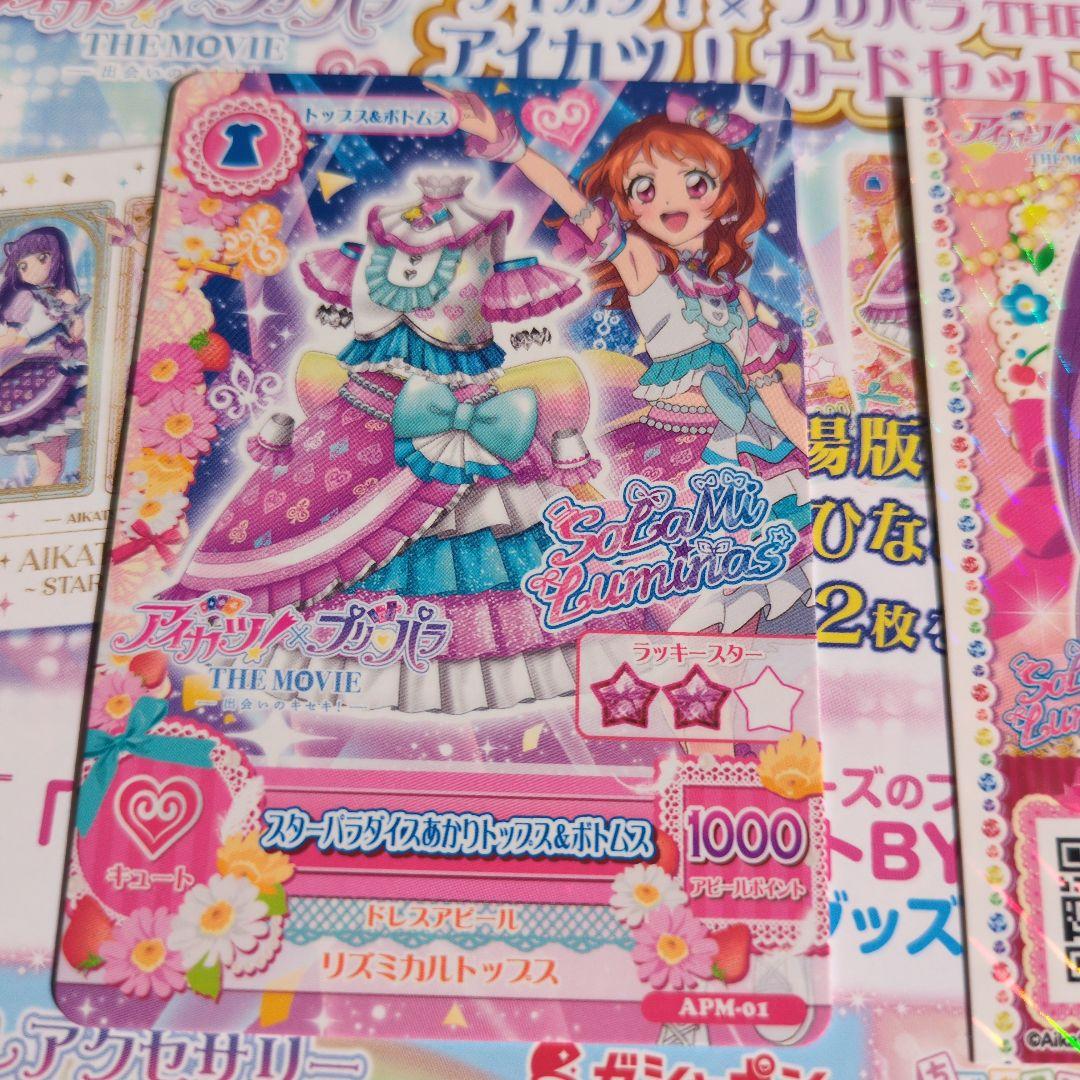 アイカツ プリパラ 映画 入場者特典 真中らぁら 大空あかり - メルカリ
