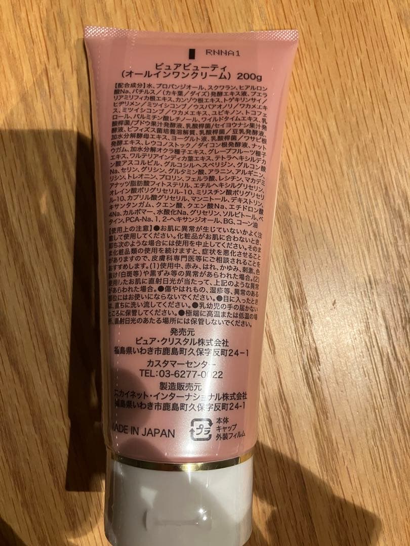 新品 未開封 PURE BEAUTY オールインワンクリーム 200g