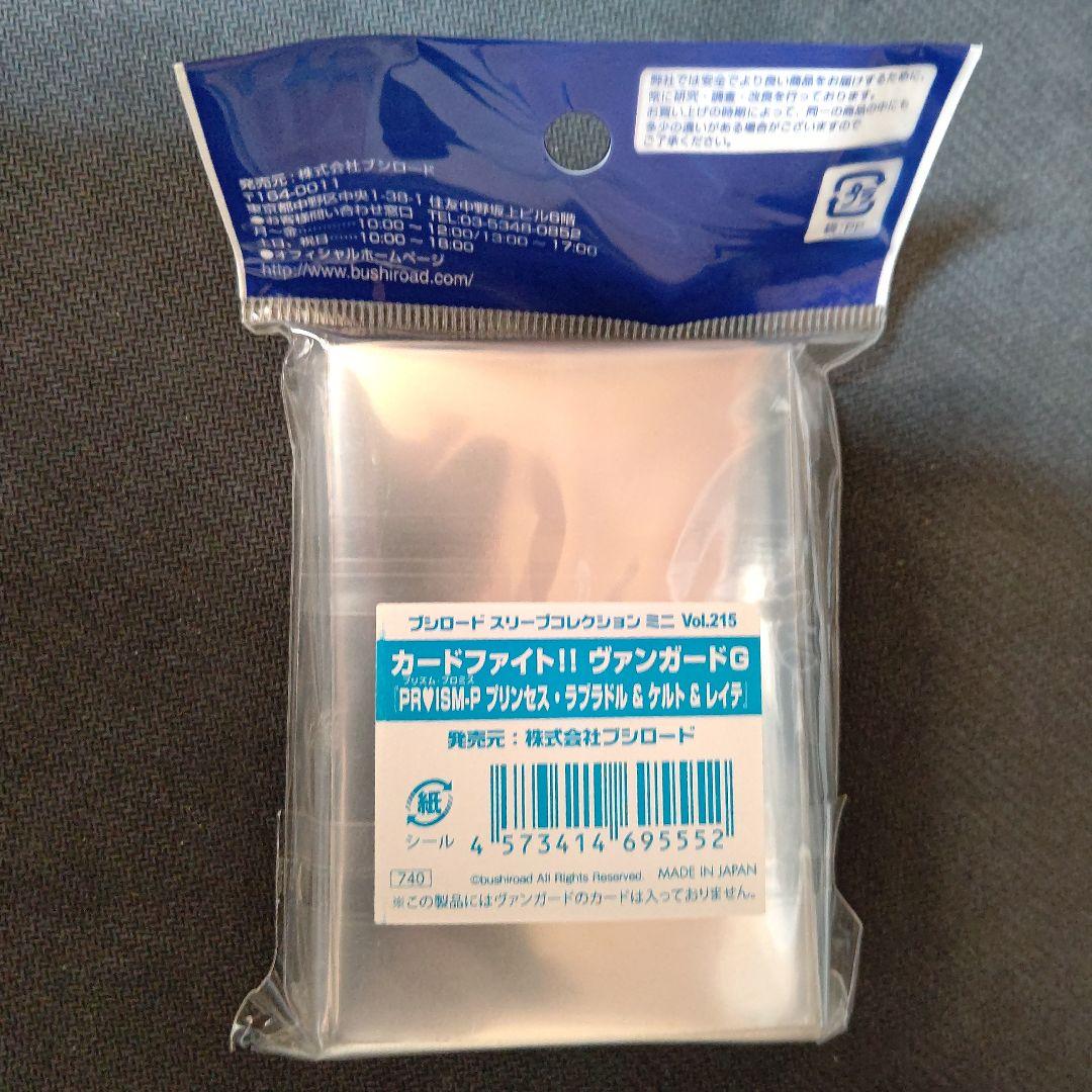 スリーブ ヴァンガード PRISM-P プリンセス・ラブラドル＆ケルト