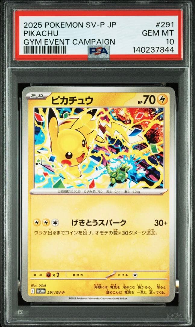 ピカチュウ げきとうスパーク psa10 291/SV-P - メルカリ