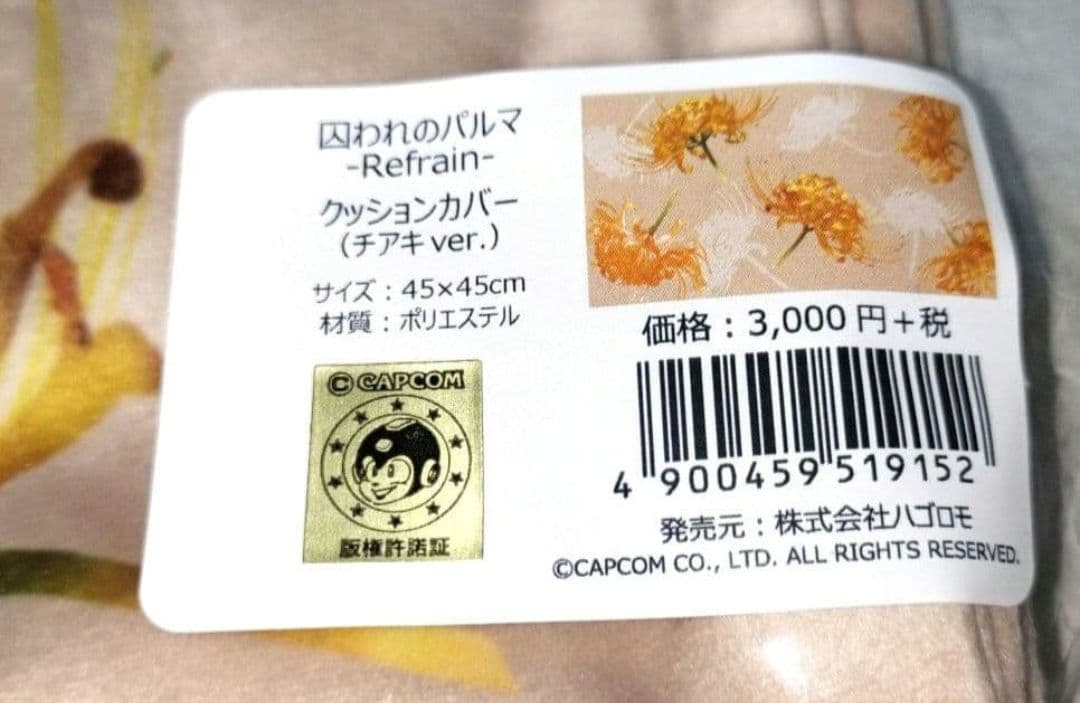希少【囚われのパルマ】【囚われのパルマ Refrain】クッションカバー