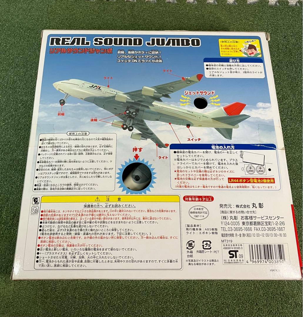 リアルサウンドジャンボ JAL 飛行機 模型 ジャンボジェット - メルカリ