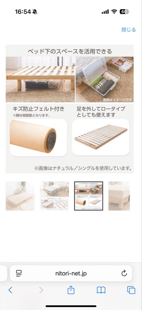 ニトリ　シングル 脚付きヘッドレスすのこベッド (SRN WH)