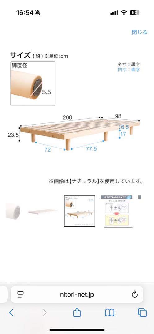 ニトリ　シングル 脚付きヘッドレスすのこベッド (SRN WH)
