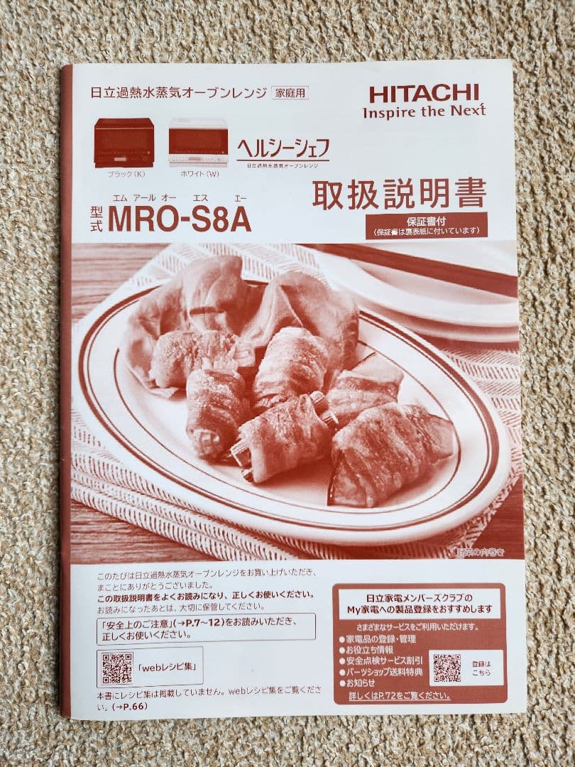 日立スチームオーブンレンジMRO-S8A ヘルシーシェフ　電子レンジ