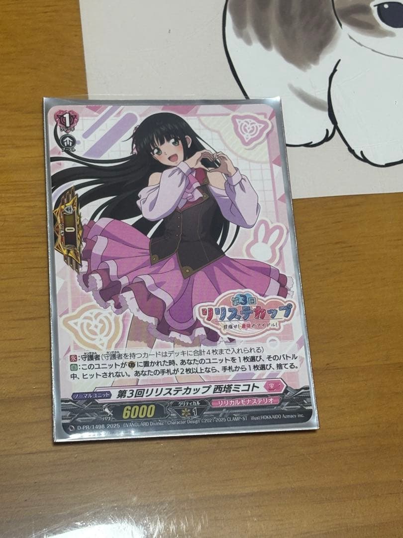 ヴァンガード 第3回リリステカップ西塔ミコト - メルカリ