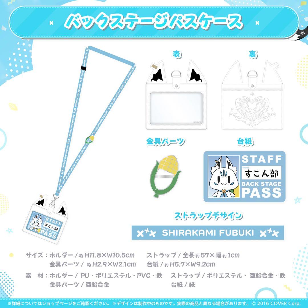 ホロライブ 白上フブキ 誕生日記念2023 数量限定フルセット 直筆サイン